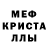 Меф мука Alex Glitch