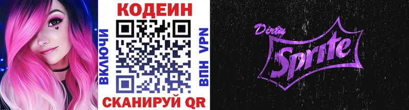 Codein напиток Lean (лин)  Дыгулыбгей 